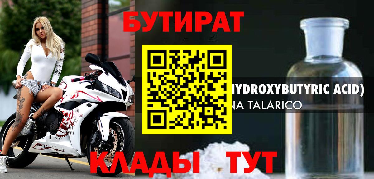 Наро-Фоминск  Бутират GHB  БУТИРАТ  Вход с VPN 