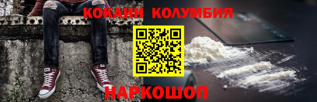 Cocaine  Вход с VPN  Наро-Фоминск  КОКАИН Эквадор 