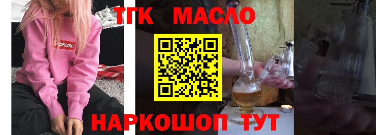 Дистиллят ТГК гашишное масло  Дистиллят ТГК гашишное масло  Вход с VPN  где найти наркотики  Наро-Фоминск 